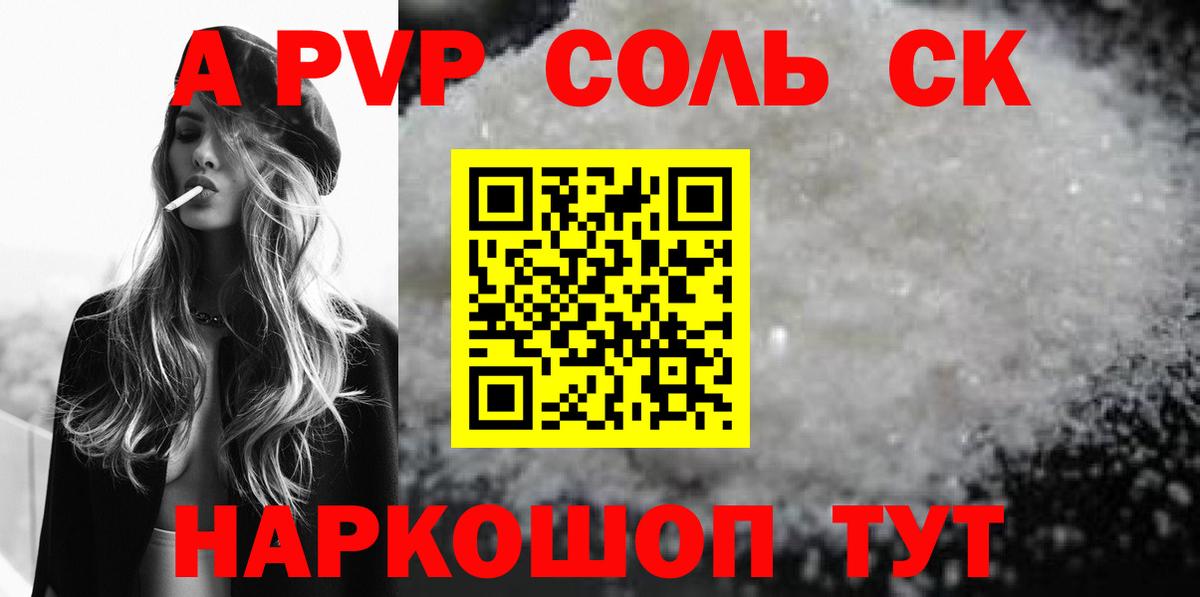 A-PVP кристаллы Унеча