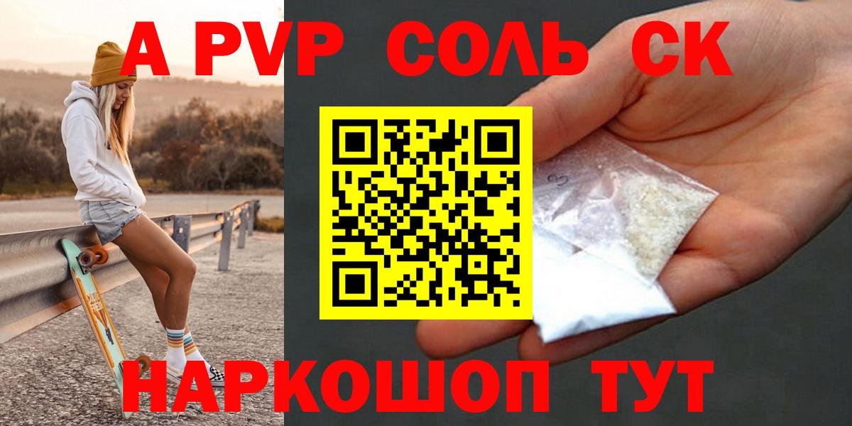 А ПВП Crystall  А ПВП мука  A PVP СК КРИС  Унеча  Alfa_PVP  Вход с VPN 