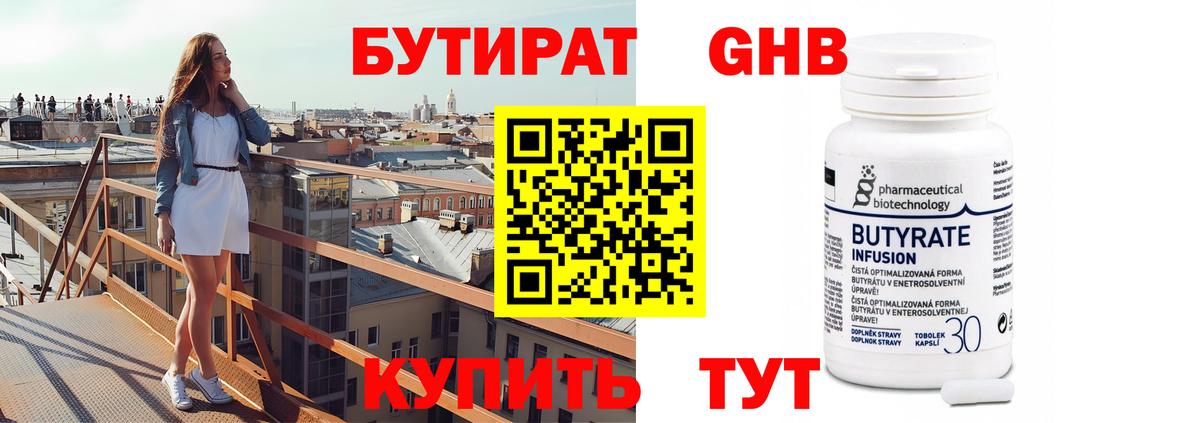 Бутират оксибутират Унеча