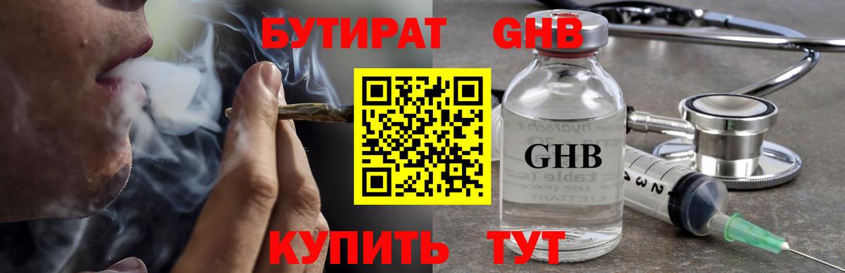 Унеча  Бутират  Вход с VPN  БУТИРАТ жидкий экстази 
