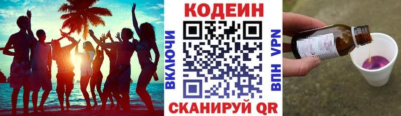где купить   Унеча  Codein Purple Drank 