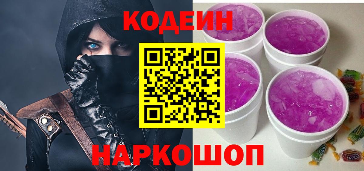 Унеча  Кодеиновый сироп Lean напиток Lean (лин)  Кодеин Purple Drank  Вход с VPN 