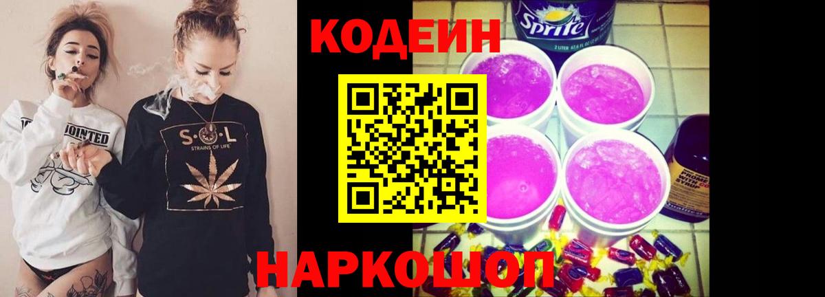 Кодеиновый сироп Lean Purple Drank  Унеча  Кодеиновый сироп Lean Purple Drank 