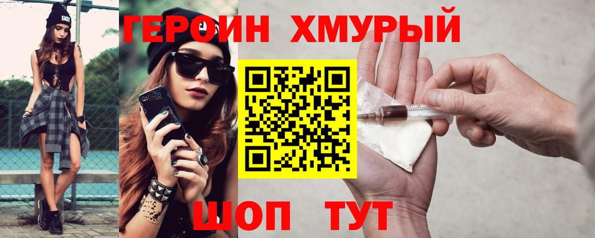 Героин Афган Унеча