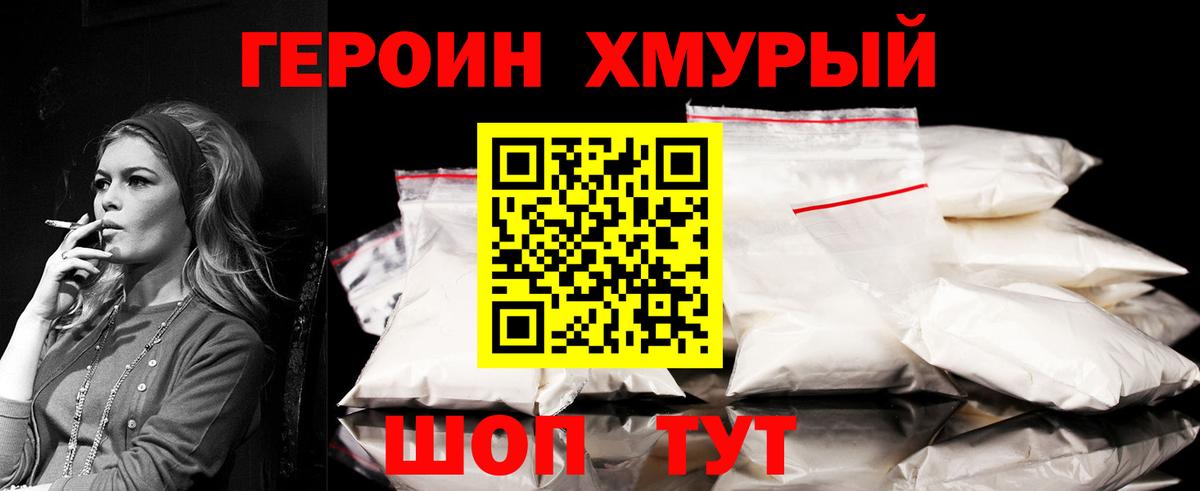 Унеча  ГЕРОИН афганец  Вход с VPN 