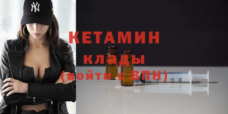 Кетамин ketamine  где купить   Унеча 