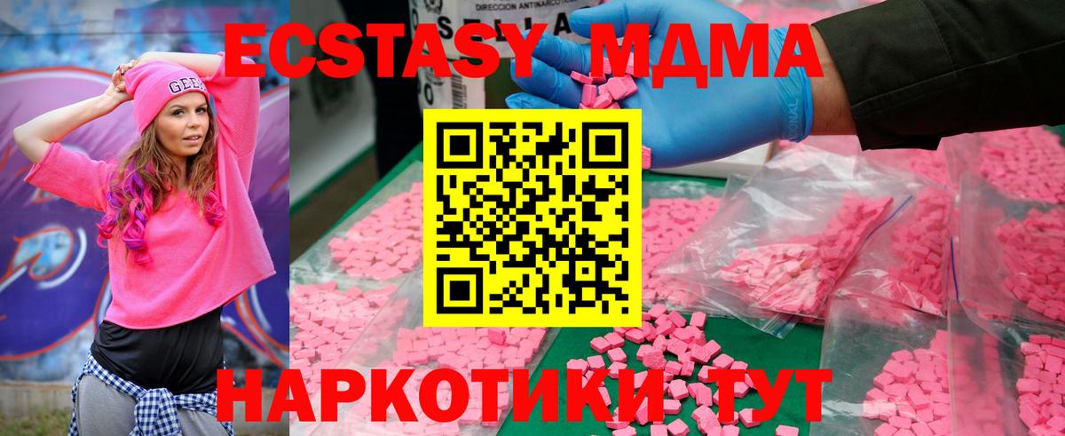 МДМА кристаллы  MDMA VHQ  Унеча  Вход с VPN 