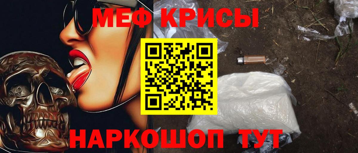 Меф мяу мяу  Унеча